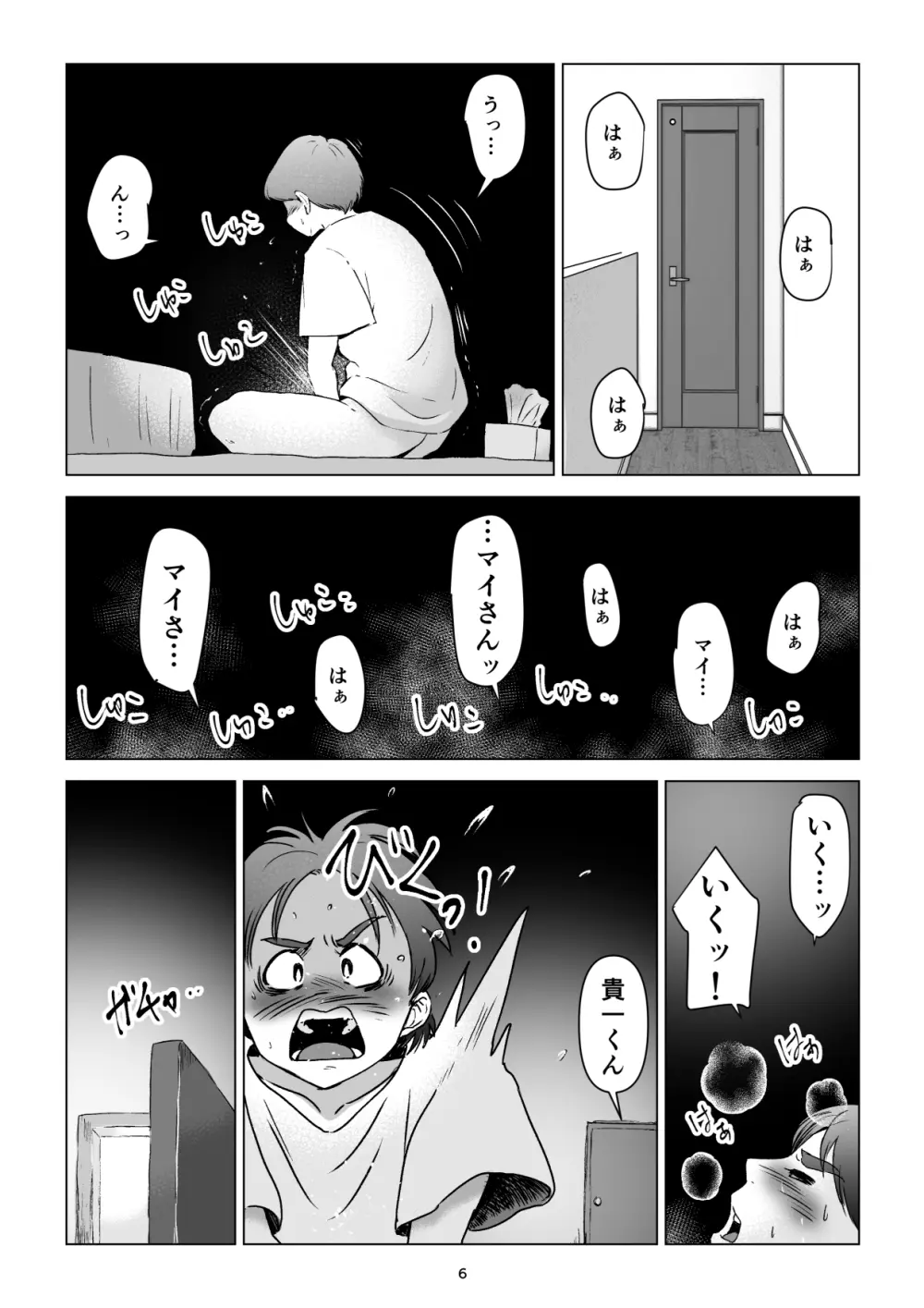 父の居ぬ間に、母の誘惑に我慢できず、妊娠させてしまった話。2 Page.6