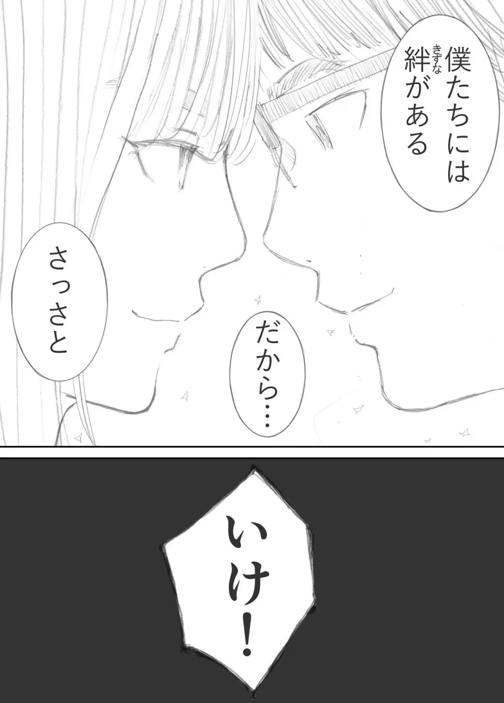 破断の絆 寝取られた義妹 Page.110