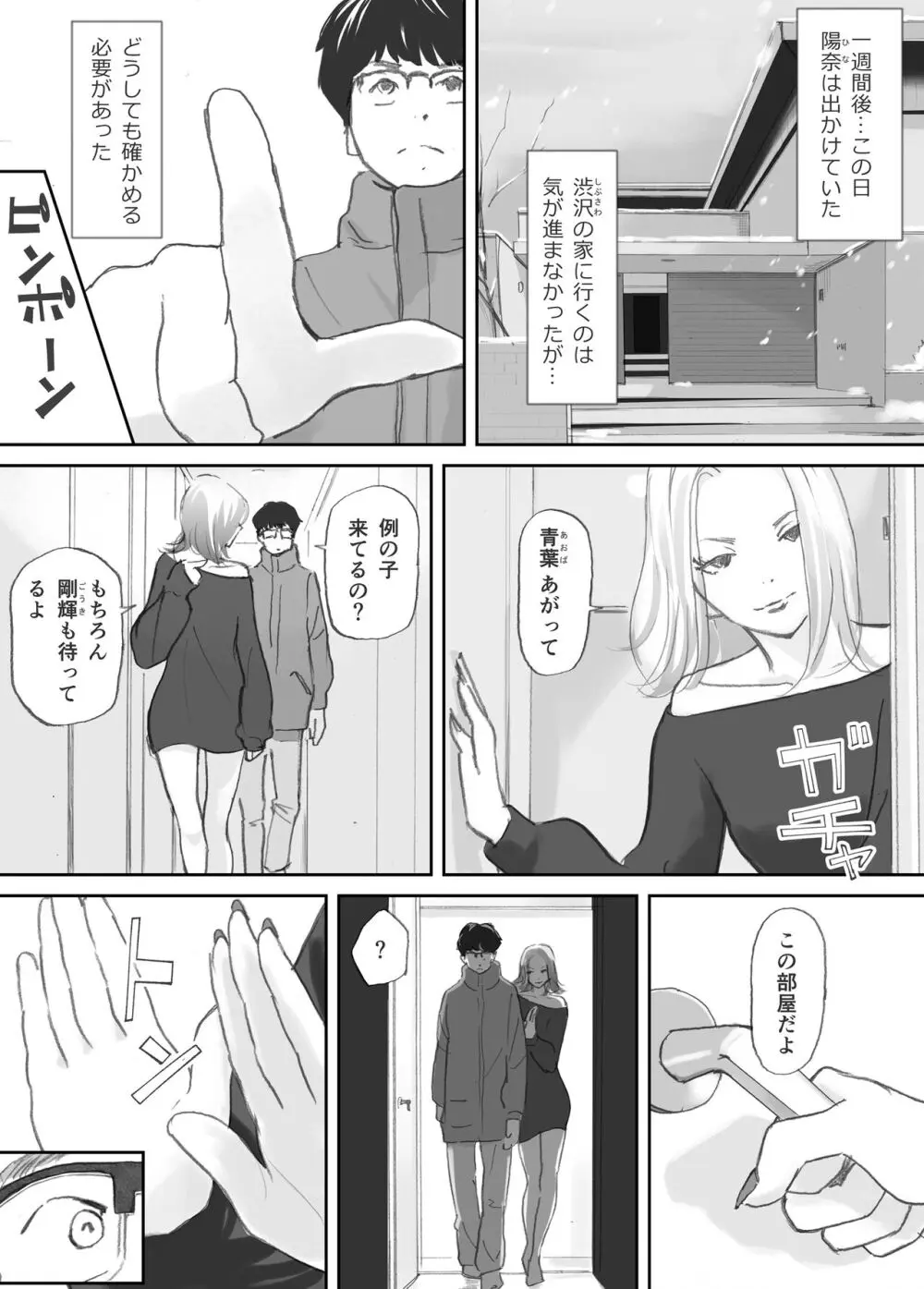 破断の絆 寝取られた義妹 Page.129