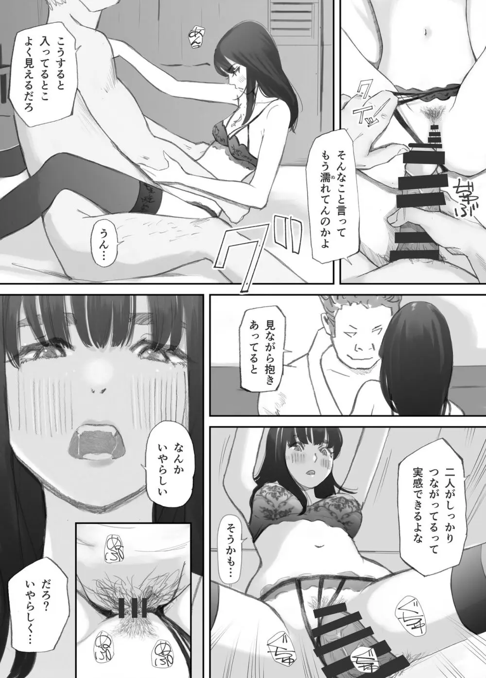 破断の絆 寝取られた義妹 Page.139