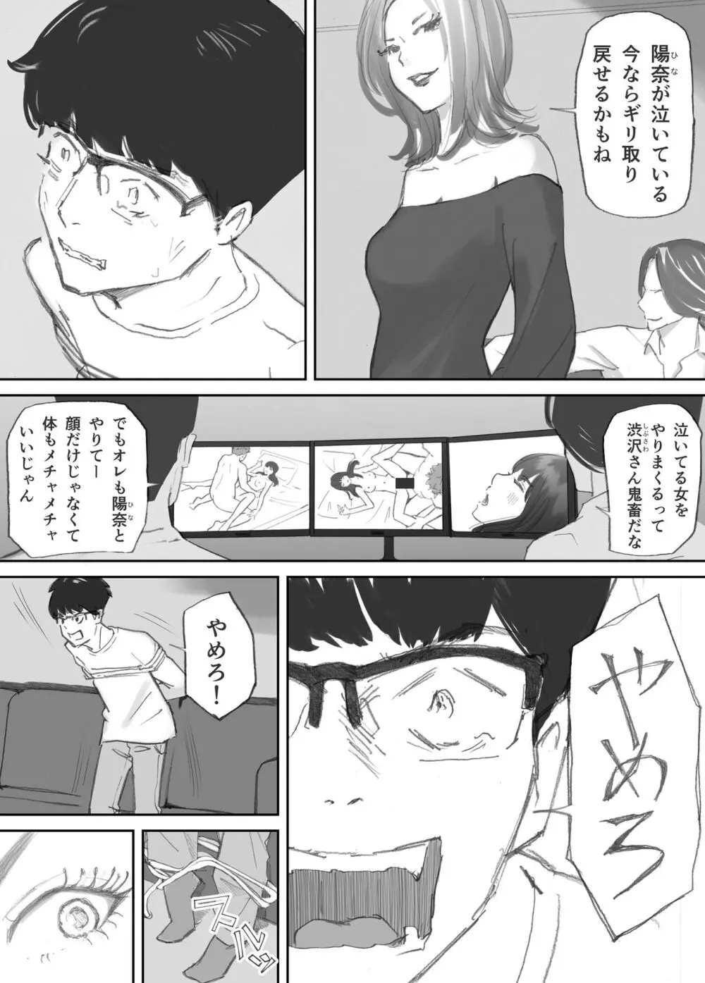 破断の絆 寝取られた義妹 Page.147