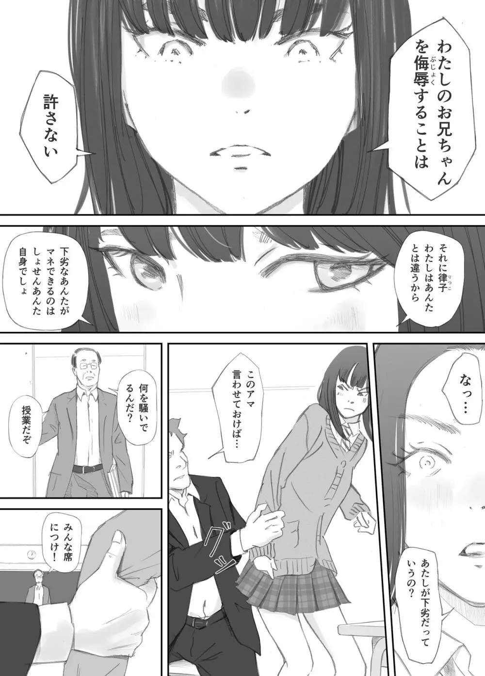 破断の絆 寝取られた義妹 Page.16