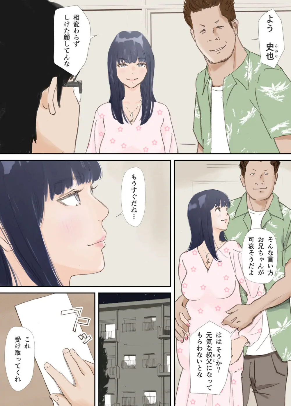 破断の絆 寝取られた義妹 Page.163