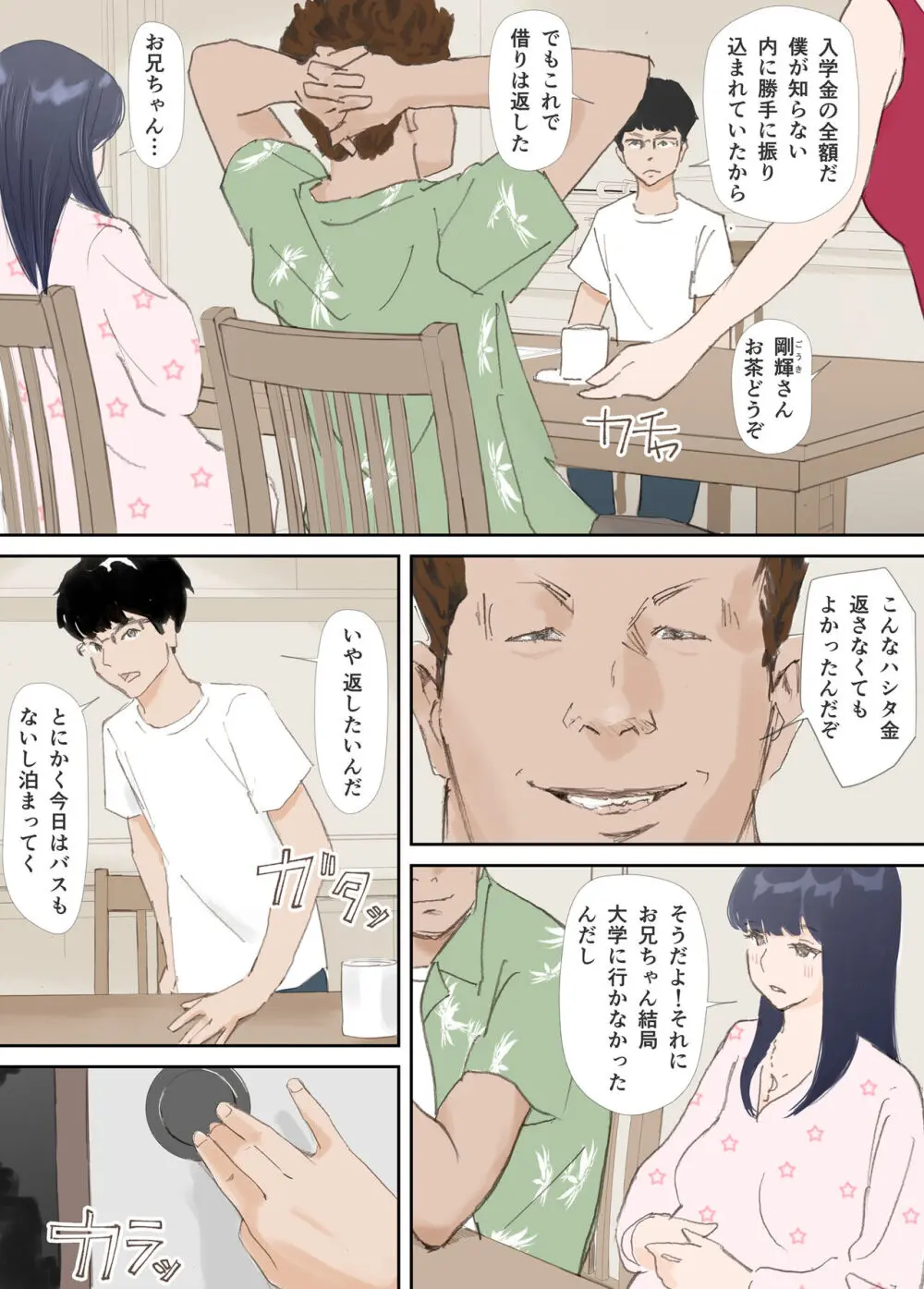 破断の絆 寝取られた義妹 Page.164