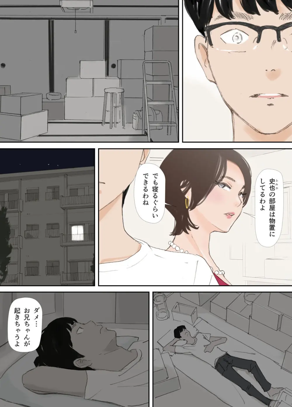 破断の絆 寝取られた義妹 Page.165