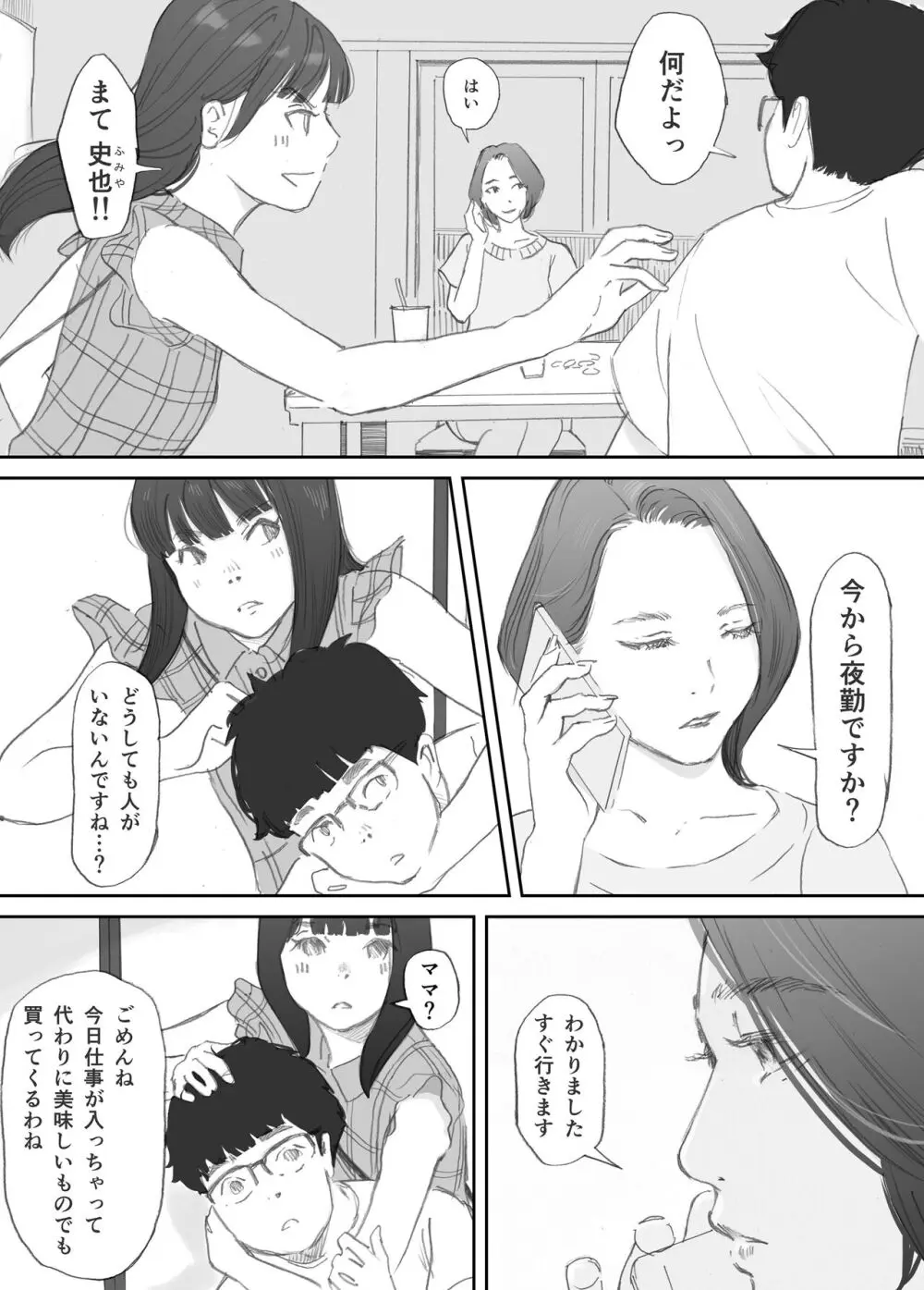 破断の絆 寝取られた義妹 Page.22