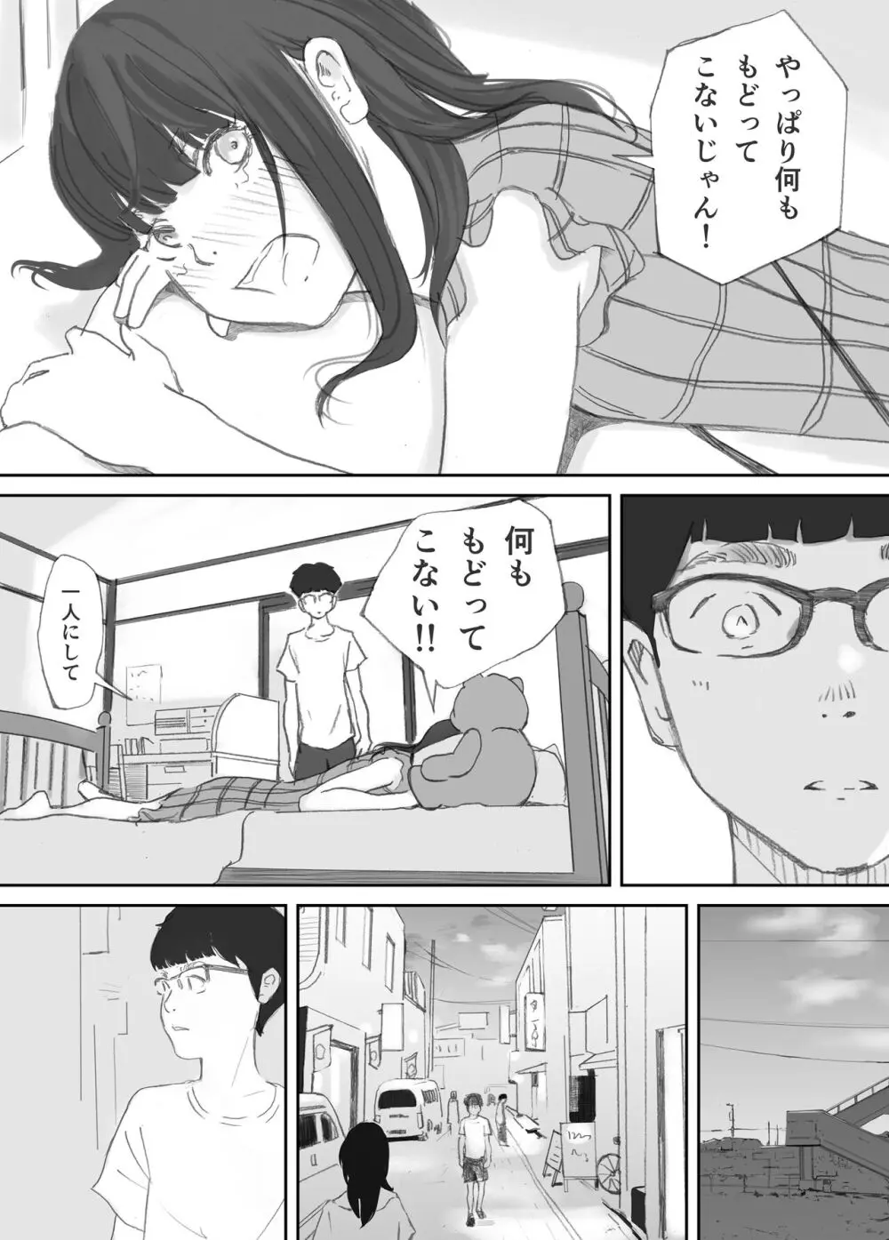 破断の絆 寝取られた義妹 Page.24