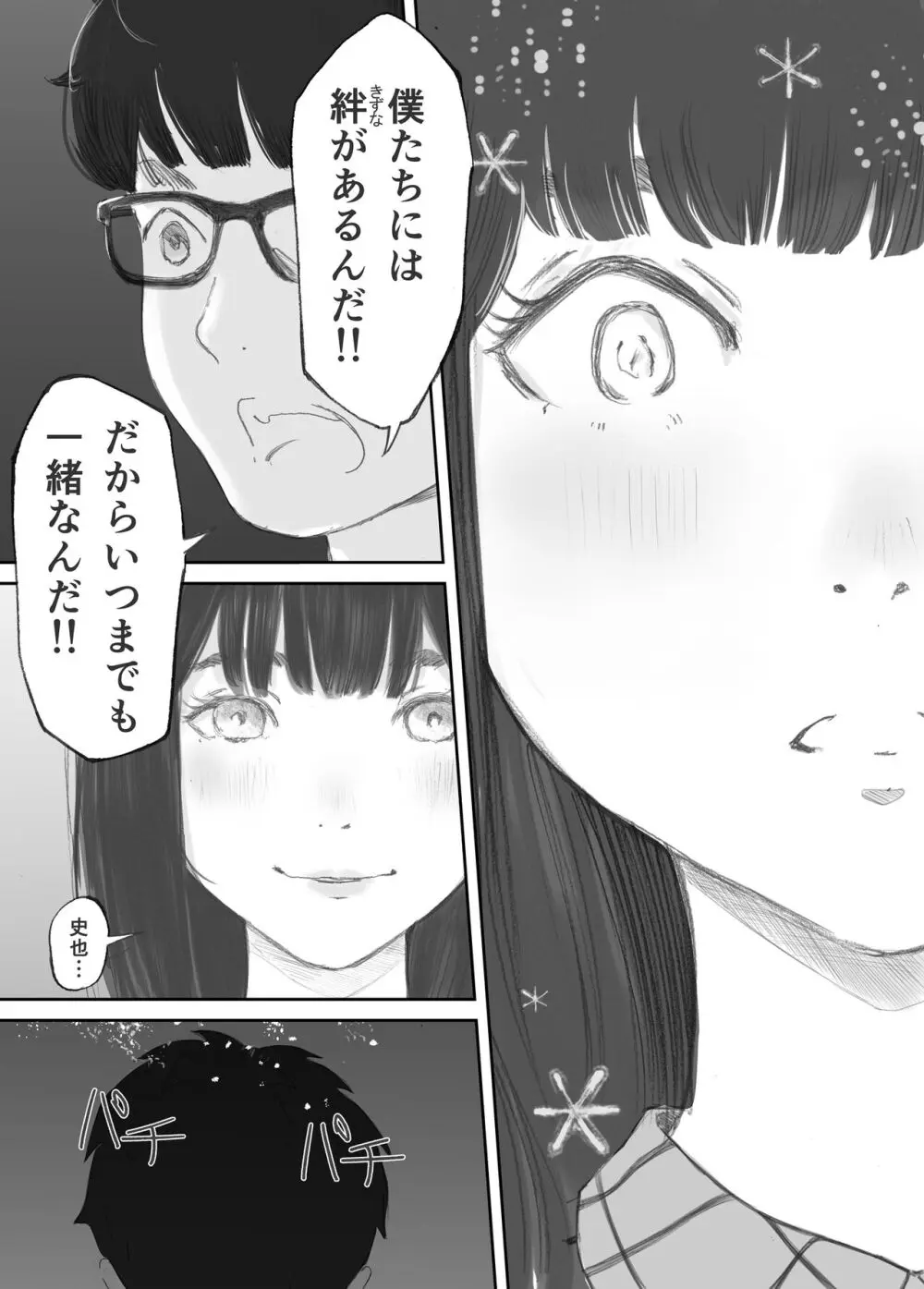 破断の絆 寝取られた義妹 Page.30