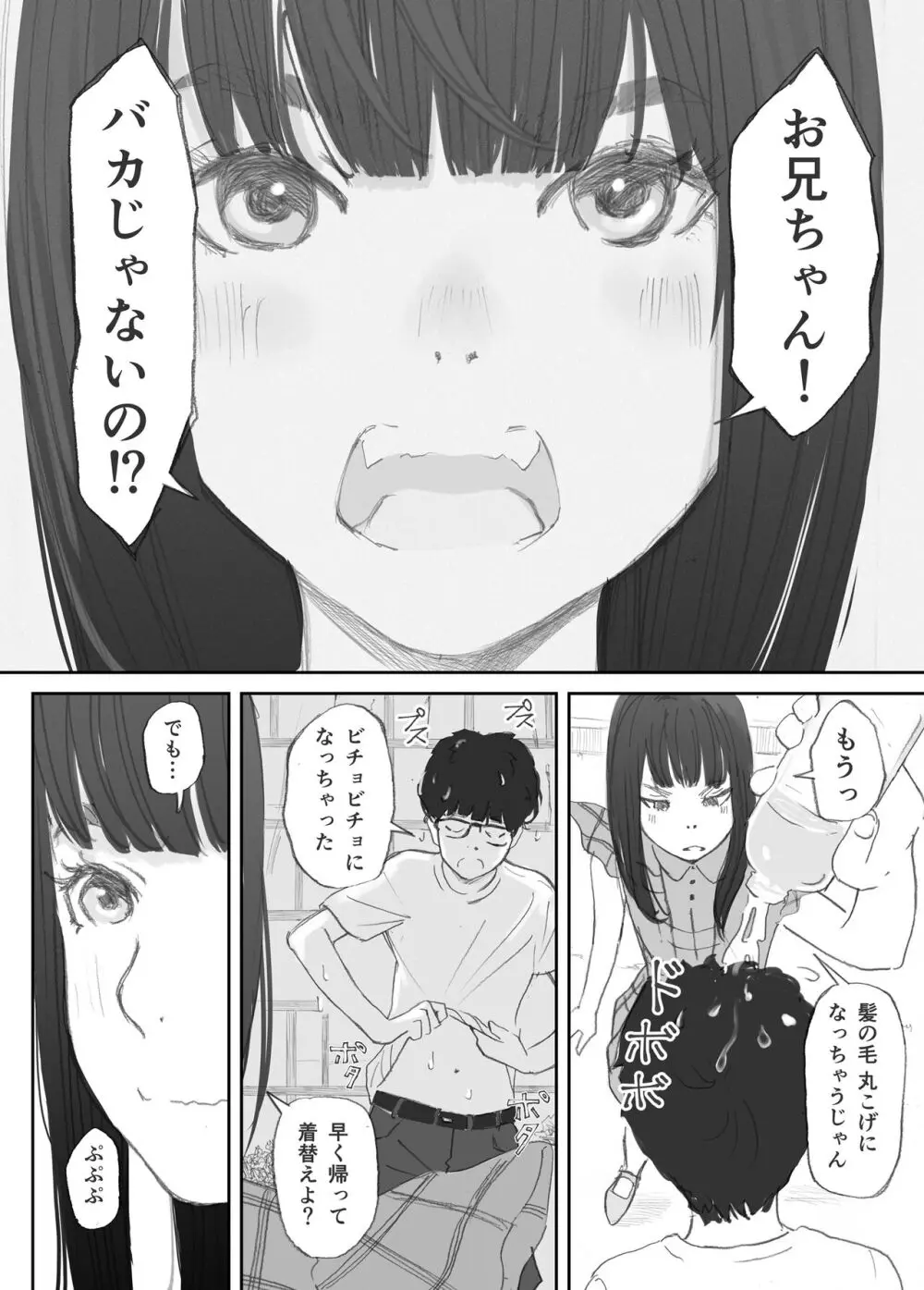 破断の絆 寝取られた義妹 Page.32