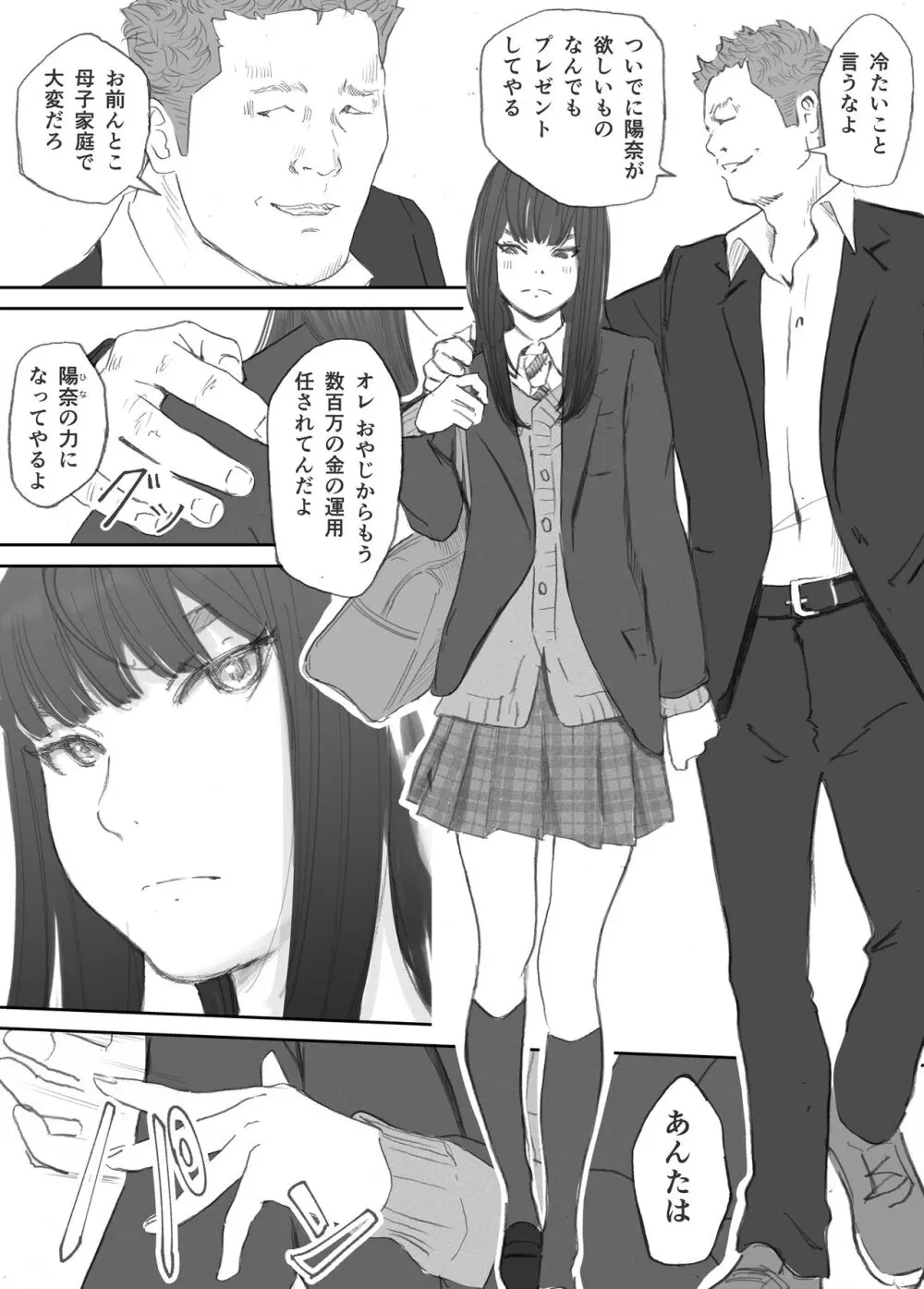 破断の絆 寝取られた義妹 Page.35