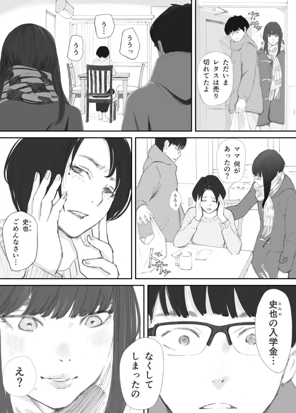 破断の絆 寝取られた義妹 Page.38