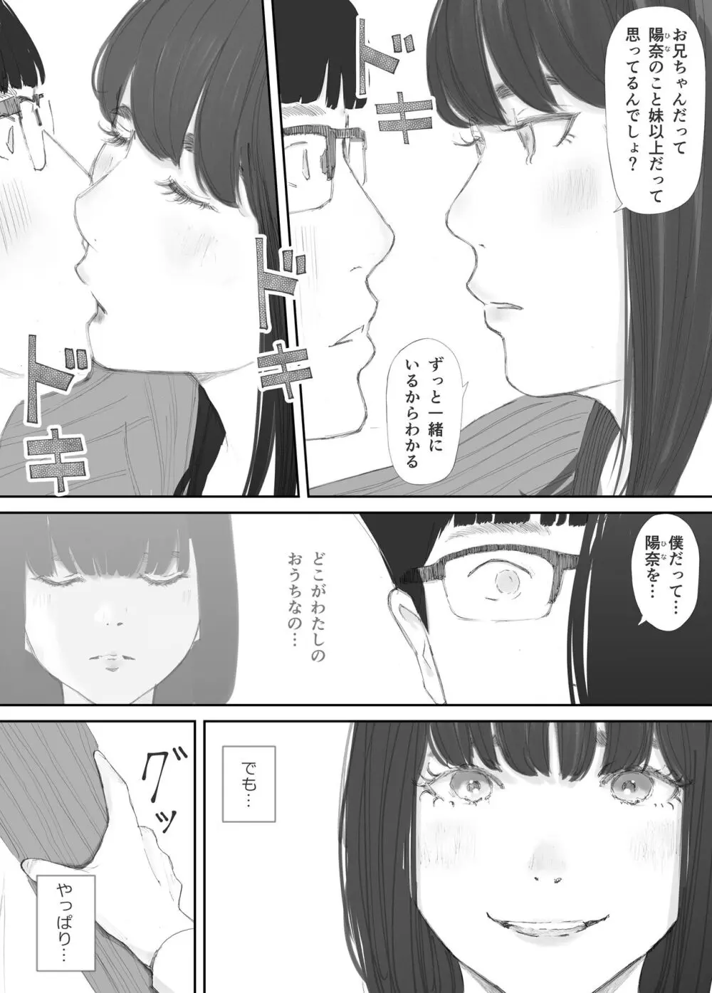 破断の絆 寝取られた義妹 Page.41