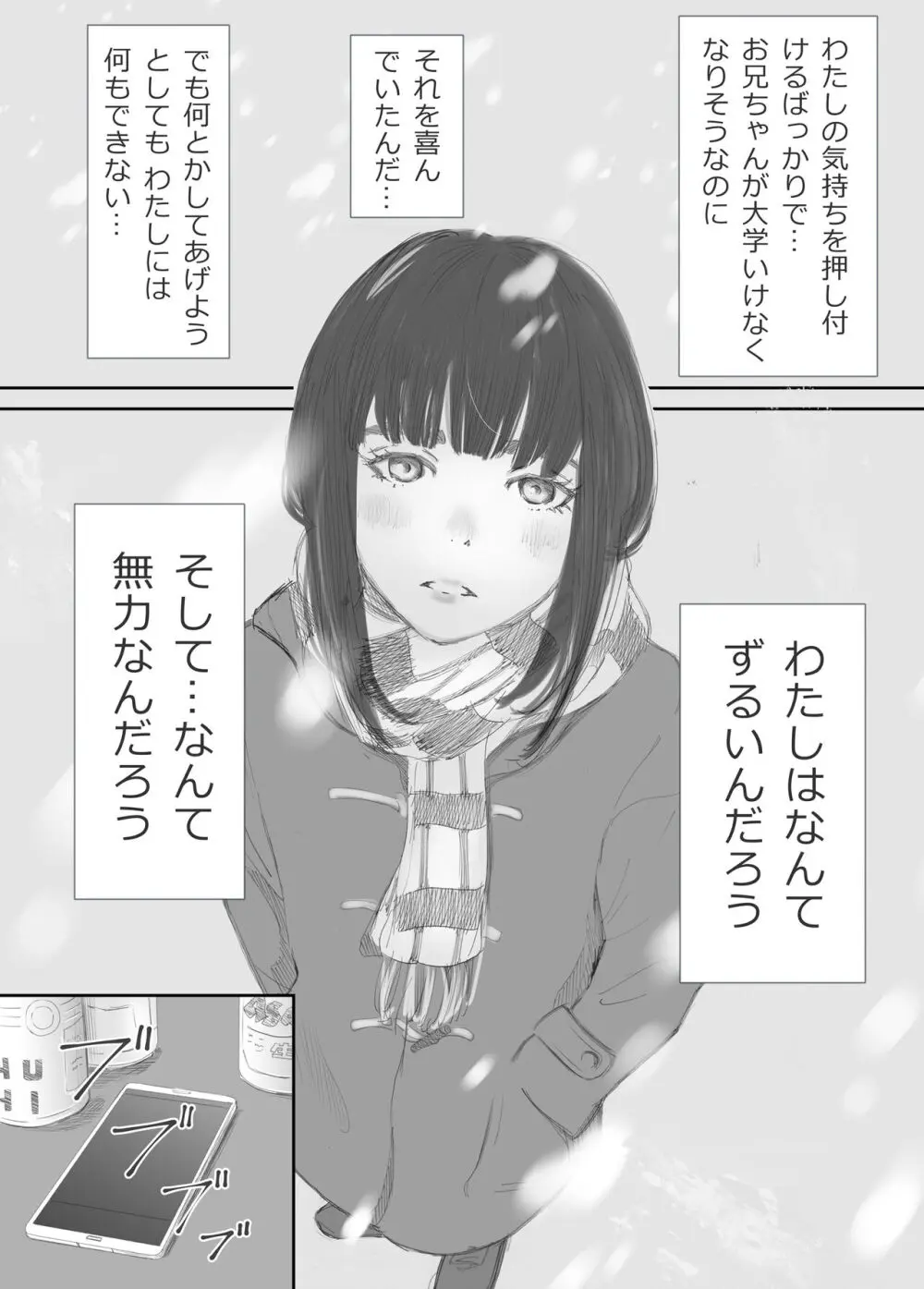 破断の絆 寝取られた義妹 Page.48