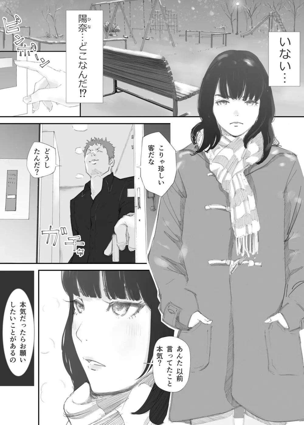 破断の絆 寝取られた義妹 Page.51