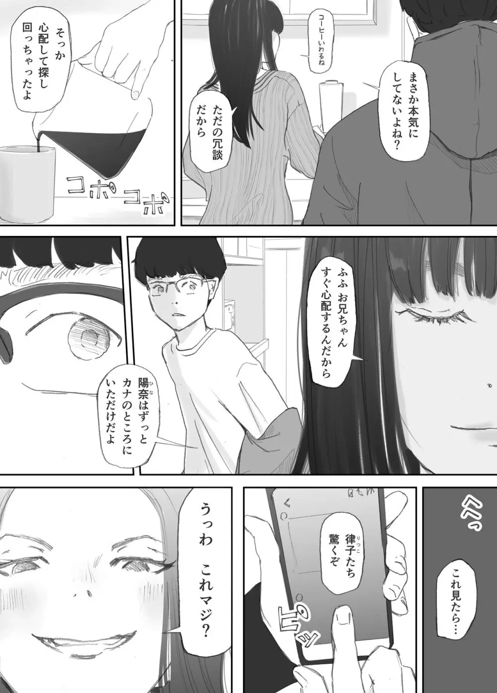 破断の絆 寝取られた義妹 Page.75