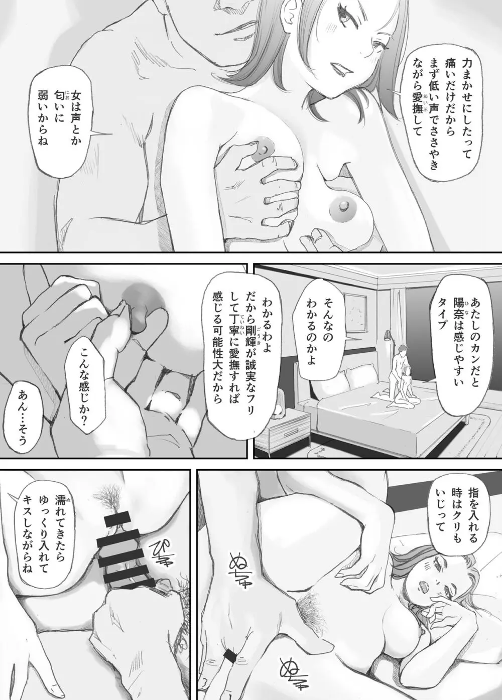 破断の絆 寝取られた義妹 Page.77