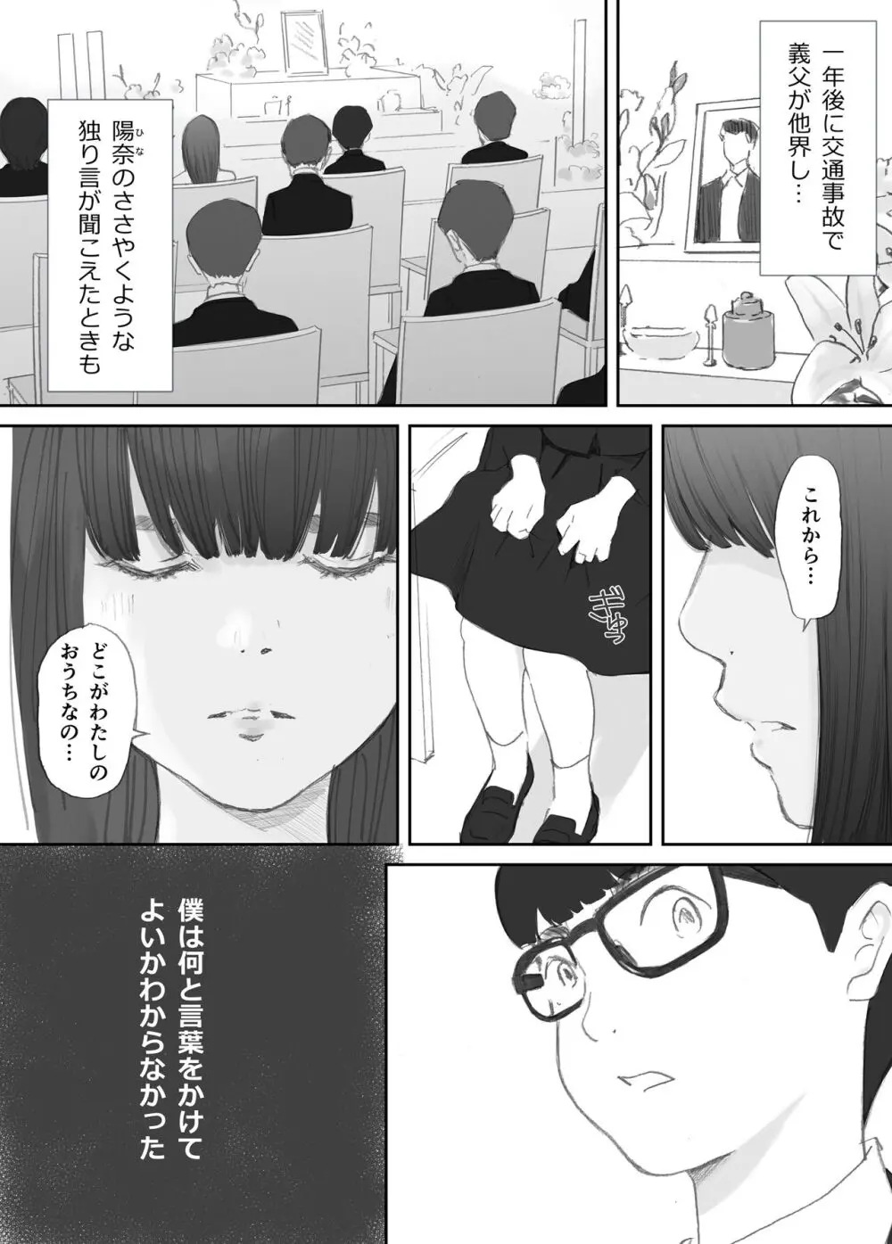 破断の絆 寝取られた義妹 Page.8