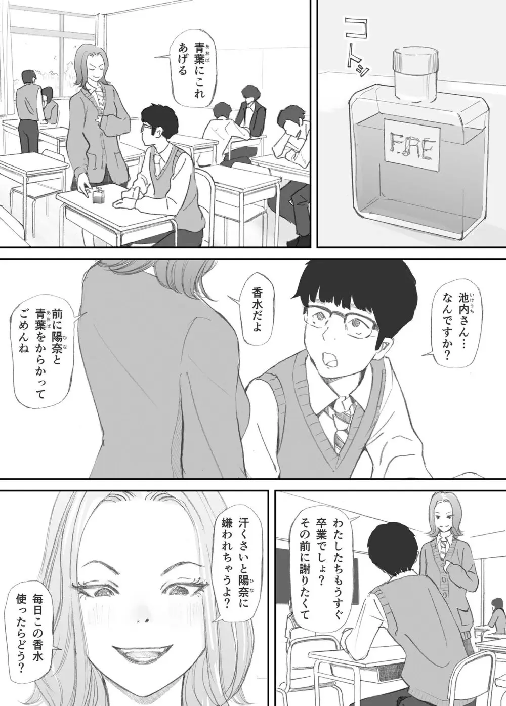 破断の絆 寝取られた義妹 Page.81