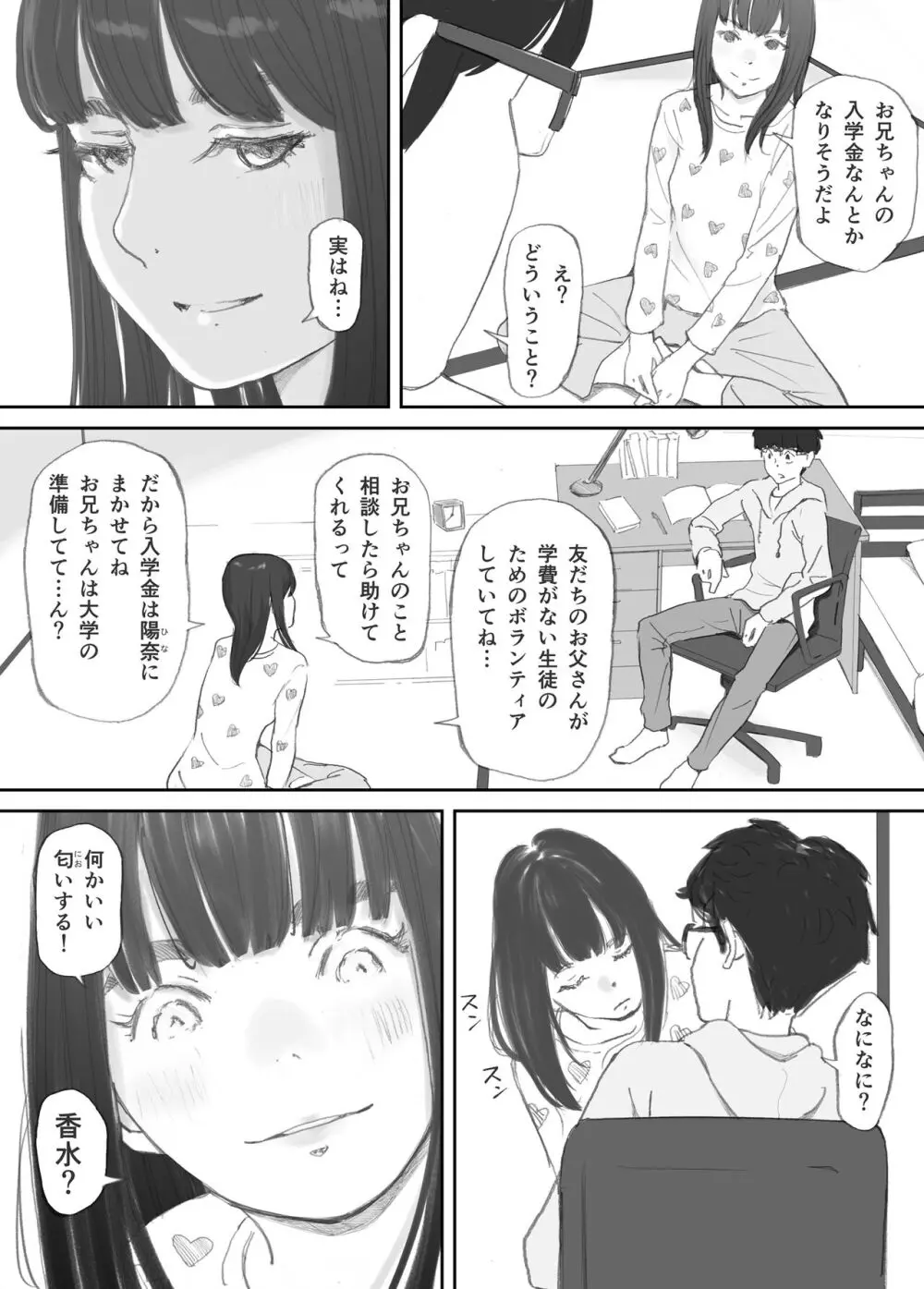 破断の絆 寝取られた義妹 Page.83