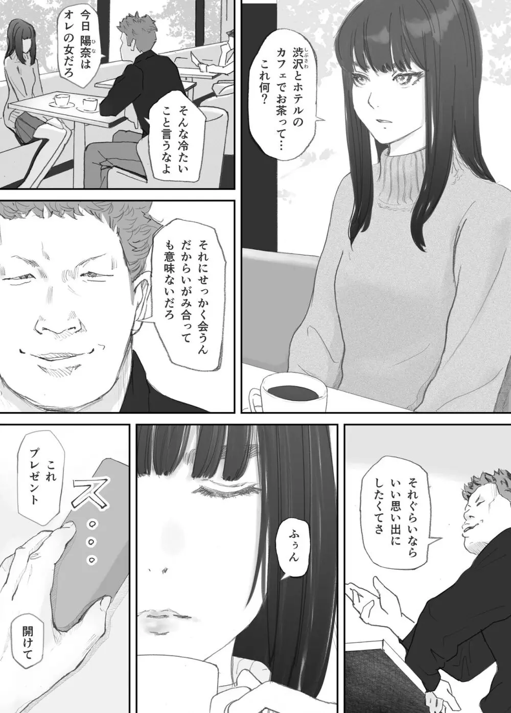 破断の絆 寝取られた義妹 Page.85