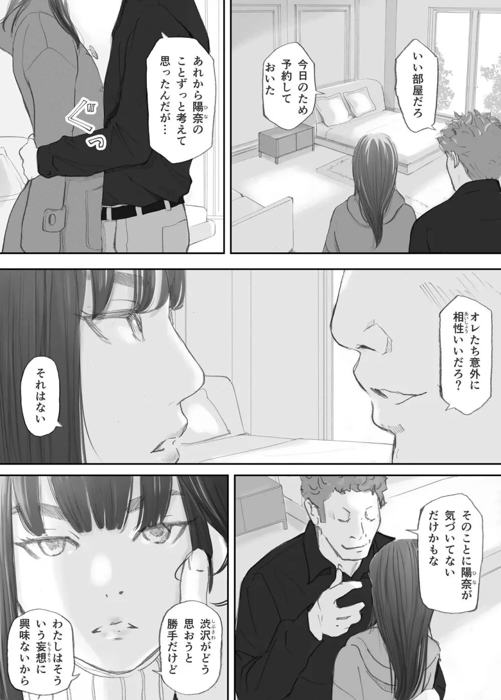 破断の絆 寝取られた義妹 Page.87