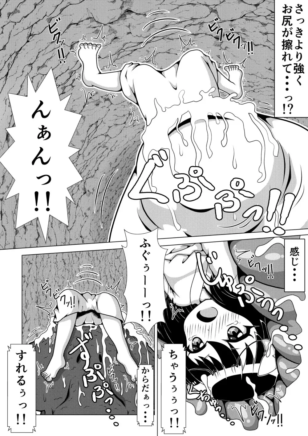 大蝦蟇様の贄 Page.10