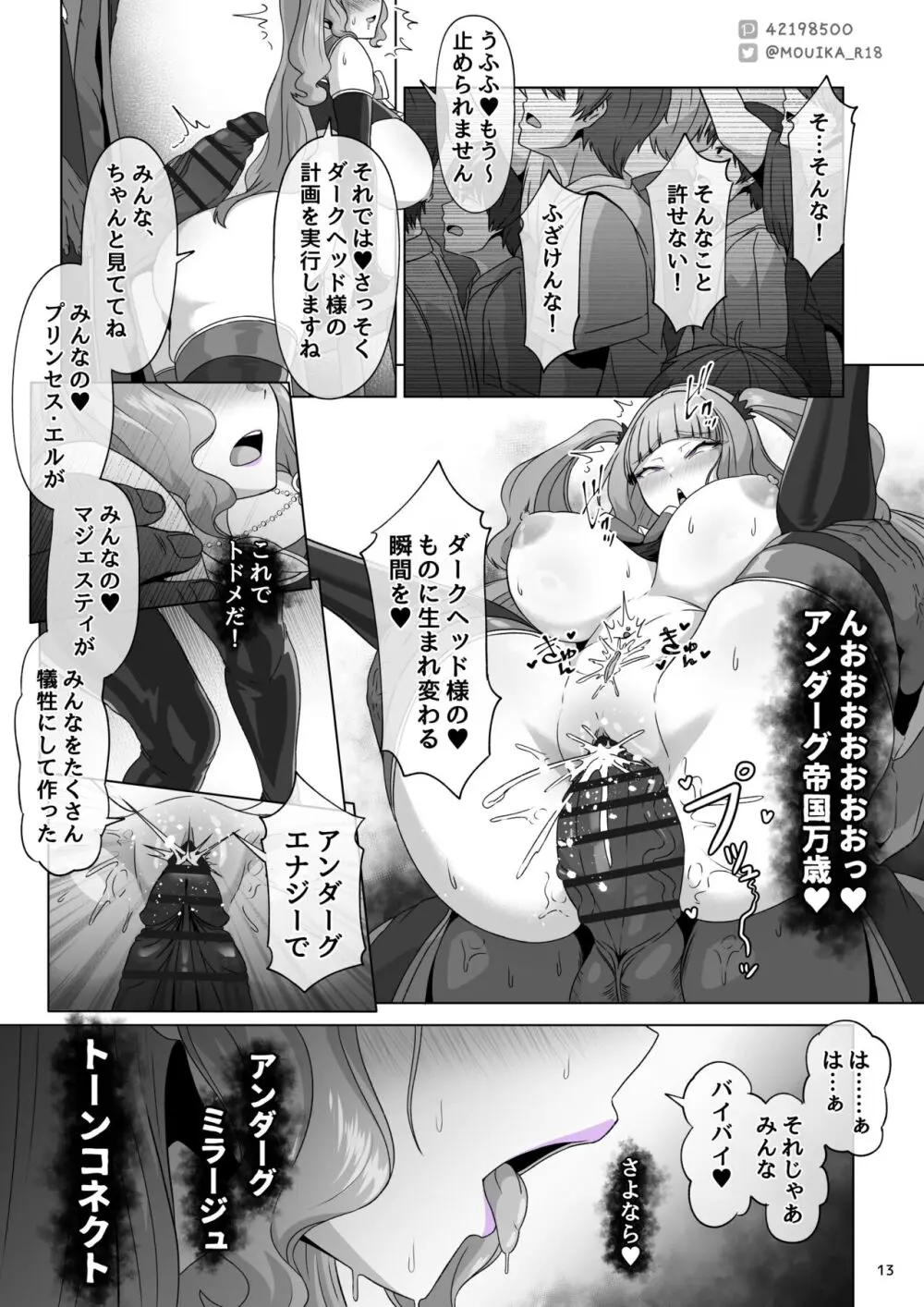 「EMPRESS CLUB」ひろがるスカイ! プリキュア Page.94