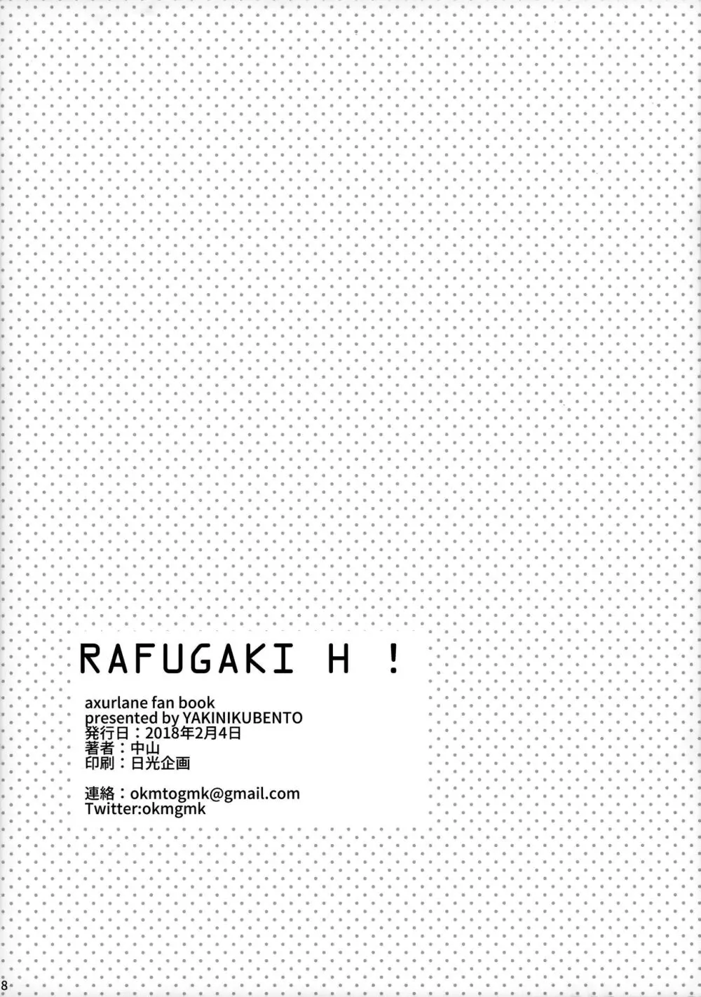 RAFUGAKI H! Page.8