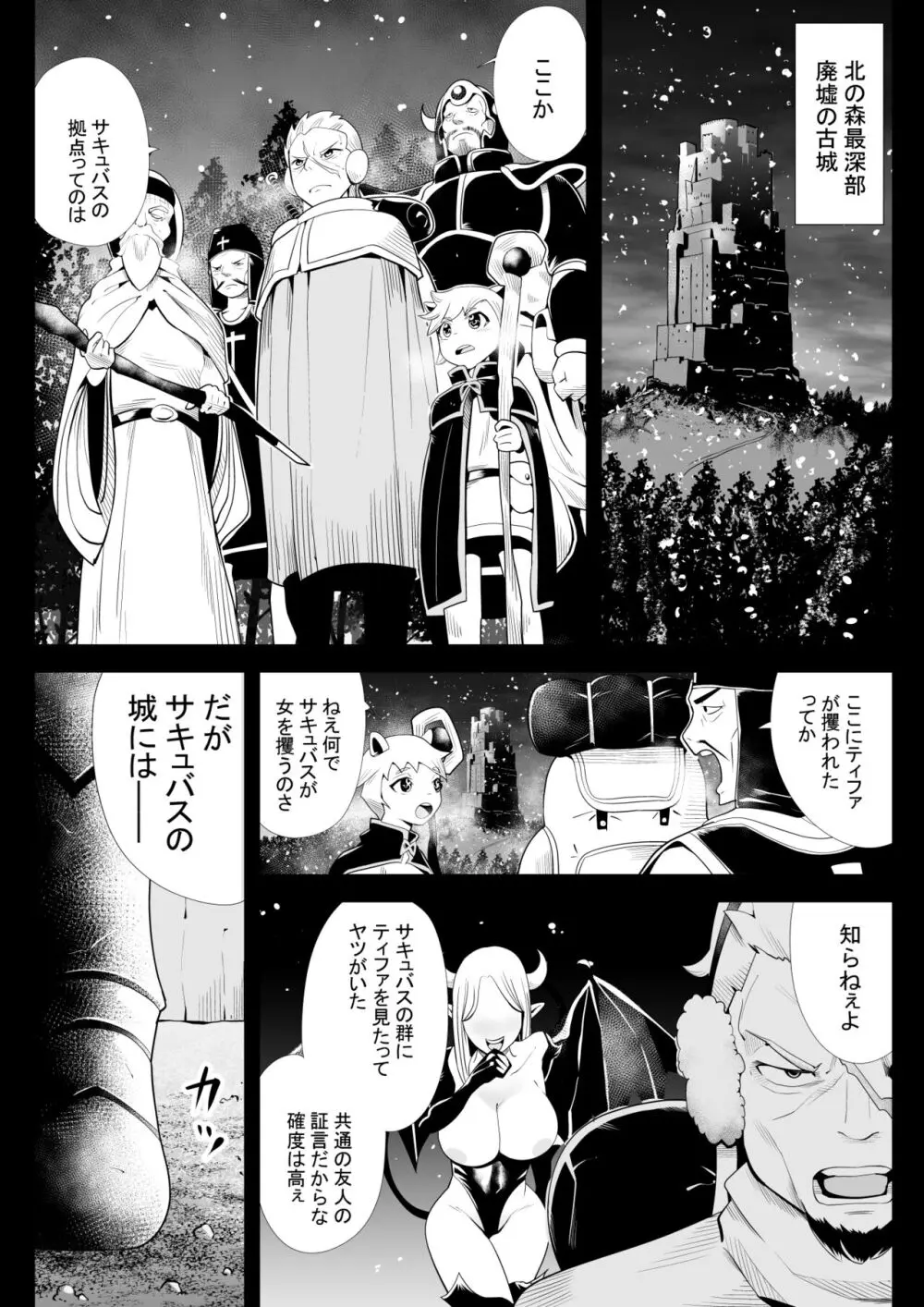 淫魔に奪われた幼馴染～再会したらサキュバスにされていた～ Page.2