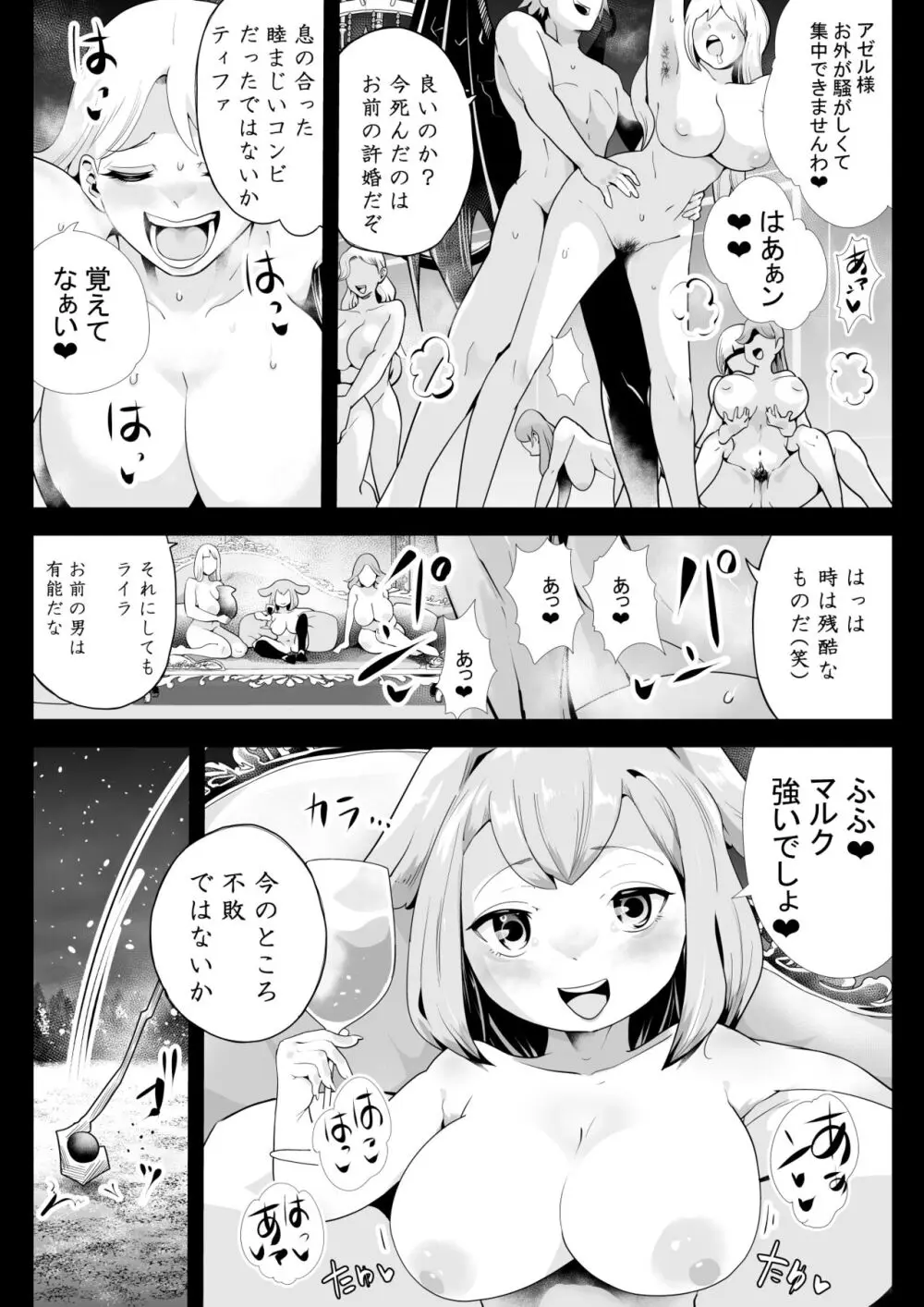 淫魔に奪われた幼馴染～再会したらサキュバスにされていた～ Page.5