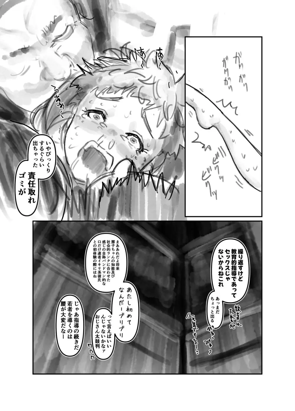 ナコちゃんin袋小路裏通・おしおき少女と被虐志願少女 Page.18