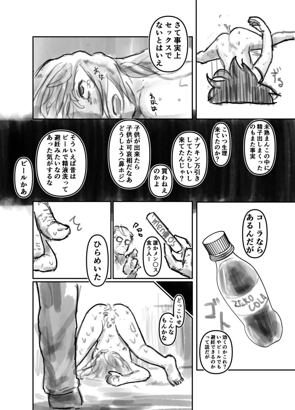 ナコちゃんin袋小路裏通・おしおき少女と被虐志願少女 Page.20