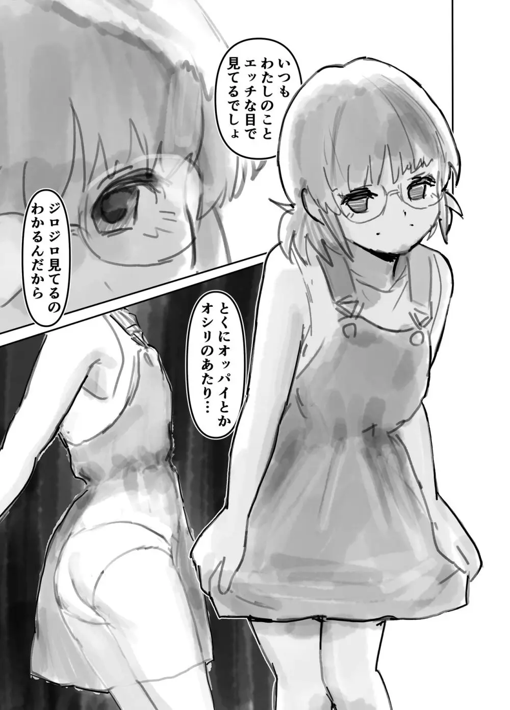 ナコちゃんin袋小路裏通・おしおき少女と被虐志願少女 Page.27