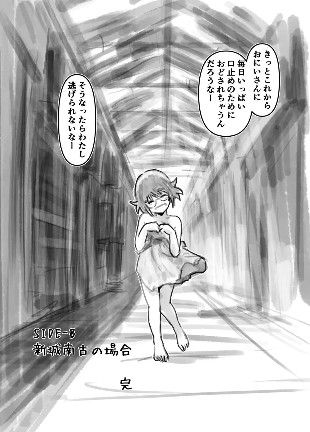 ナコちゃんin袋小路裏通・おしおき少女と被虐志願少女 Page.38