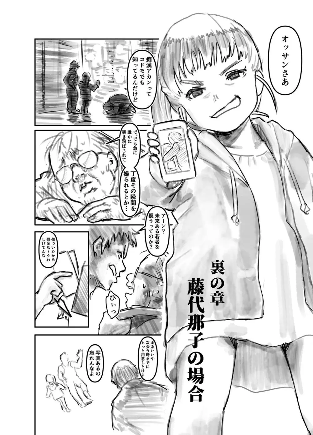 ナコちゃんin袋小路裏通・おしおき少女と被虐志願少女 Page.43