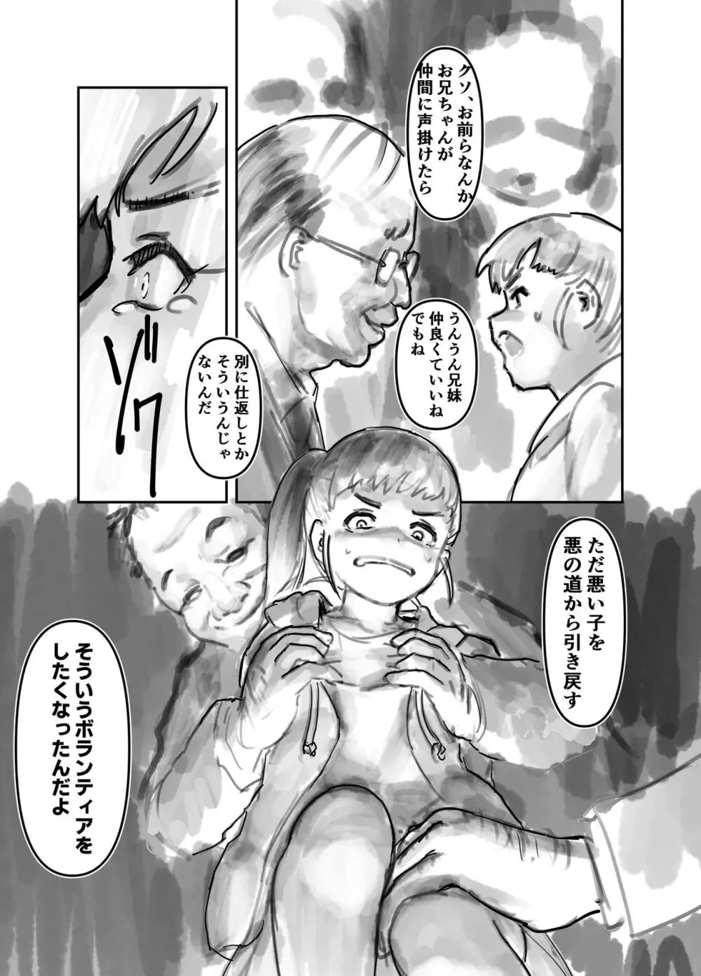 ナコちゃんin袋小路裏通・おしおき少女と被虐志願少女 Page.47