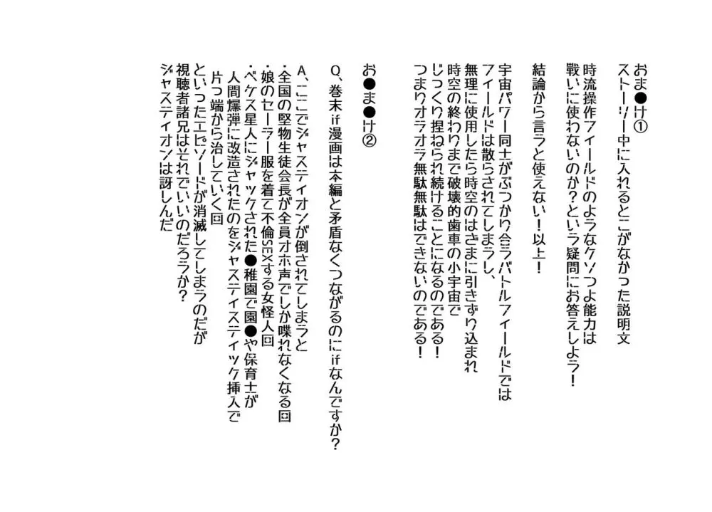 目覚めるたびに出産!改造!危険侵略生物VS危険正義ヒーローVSヘルメット通学少女 Page.158