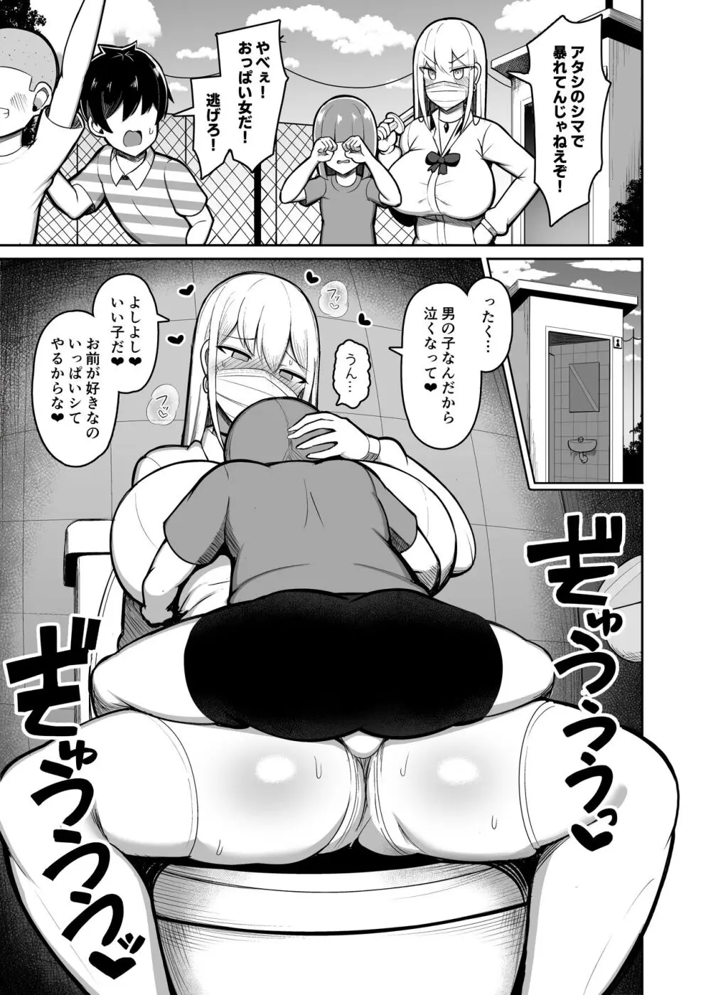 ボクにだけ優しいヤンキーちゃん Page.1