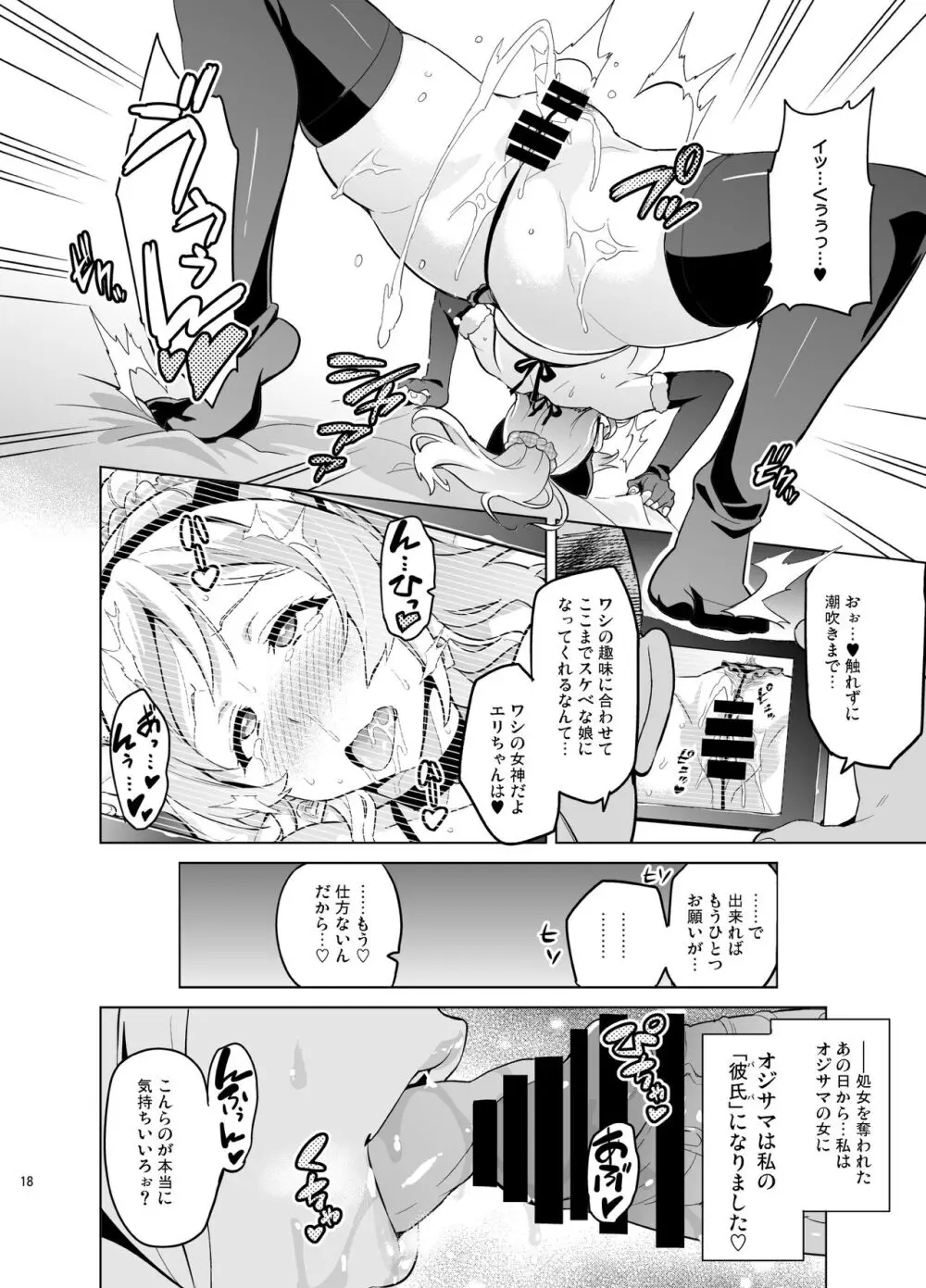 エリタマ! Page.17