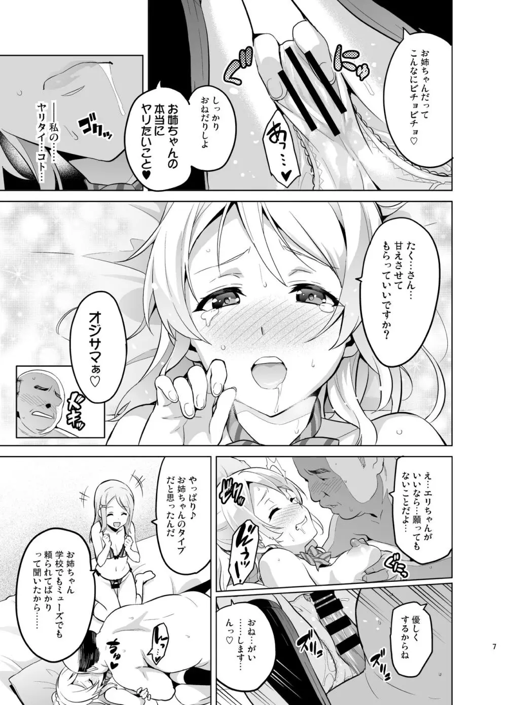 エリタマ! Page.6