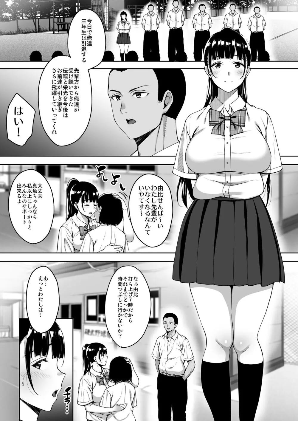 夏が終わるまで 夏の終わり完結編 Page.4