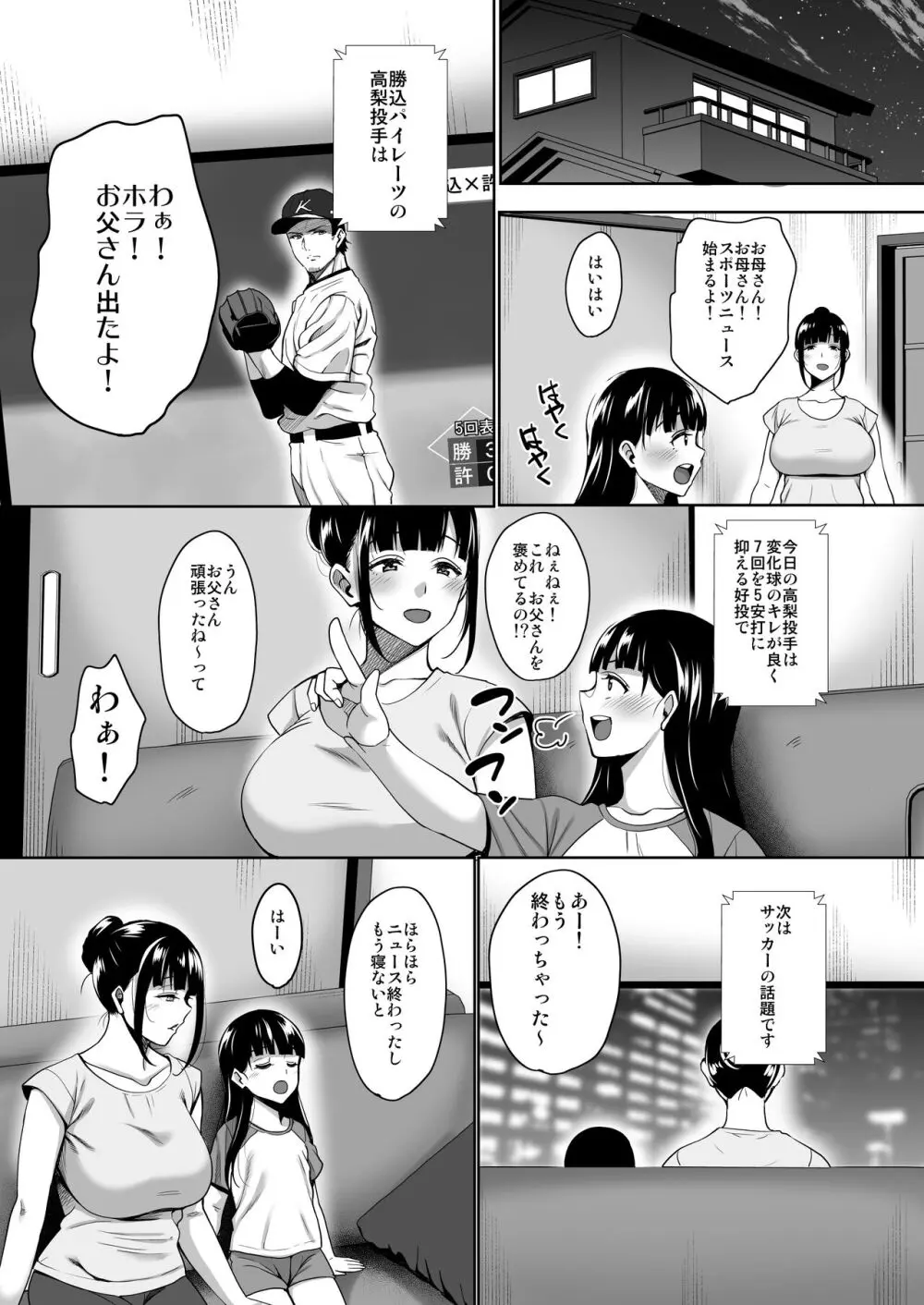 夏が終わるまで 夏の終わり完結編 Page.44