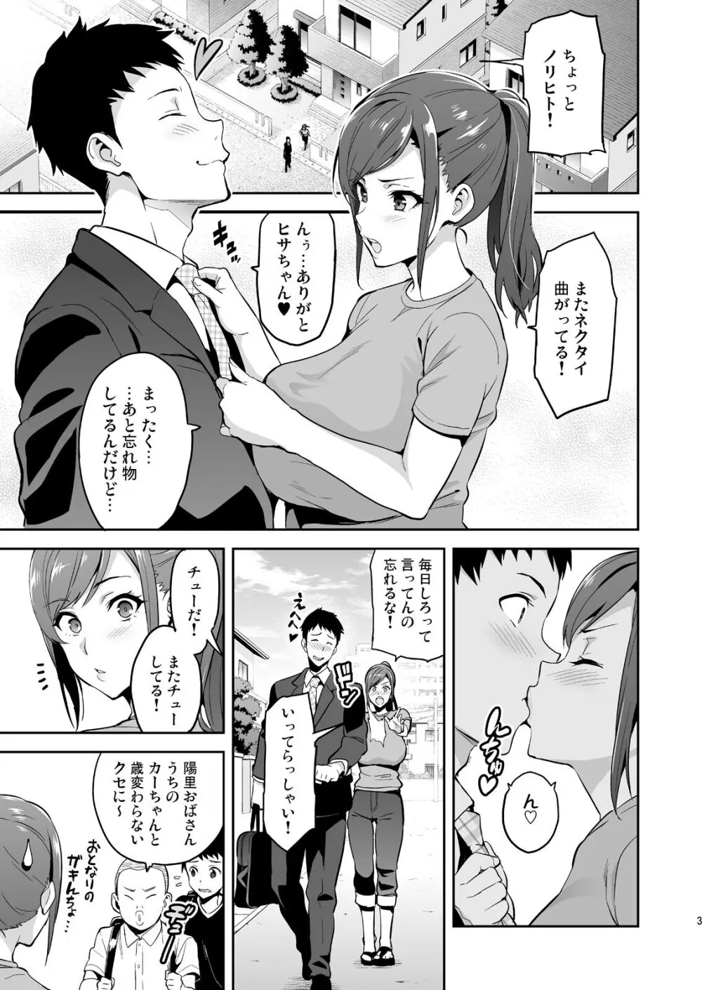 向日葵ハ夜ニ咲ク Page.2