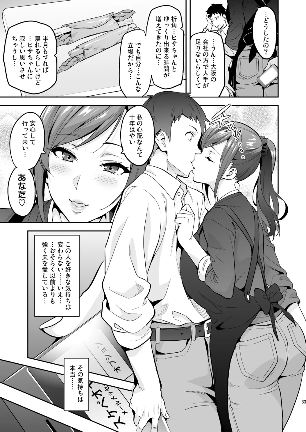 向日葵ハ夜ニ咲ク Page.32