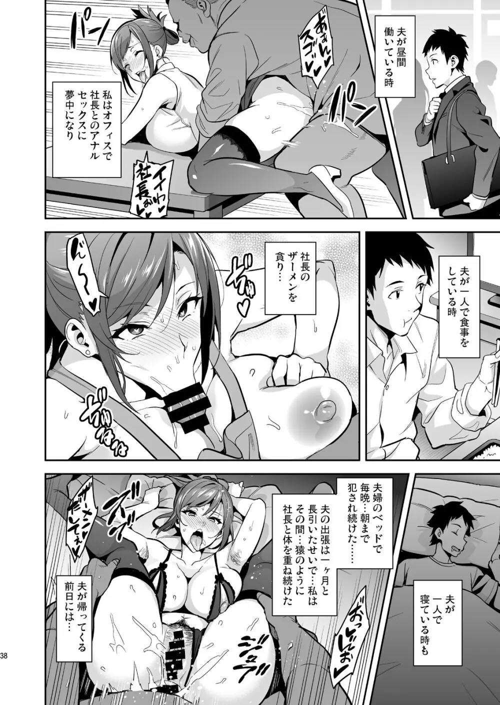 向日葵ハ夜ニ咲ク Page.37