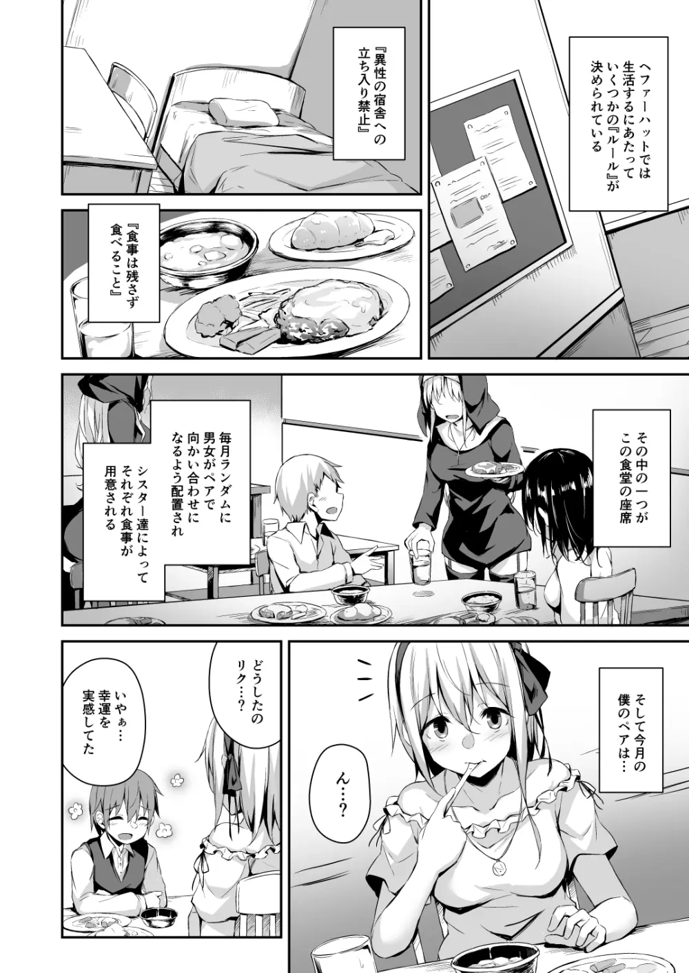 木漏れ日の檻 Page.11