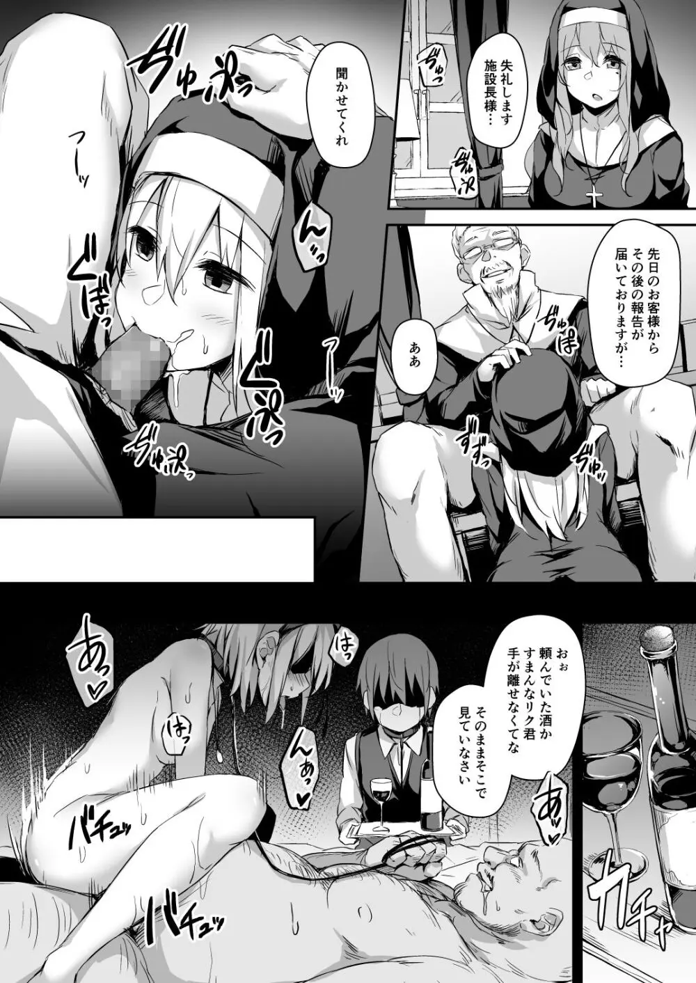 木漏れ日の檻 Page.29