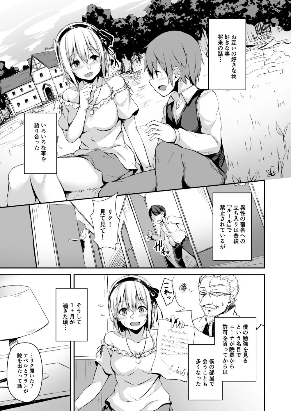 木漏れ日の檻 Page.4