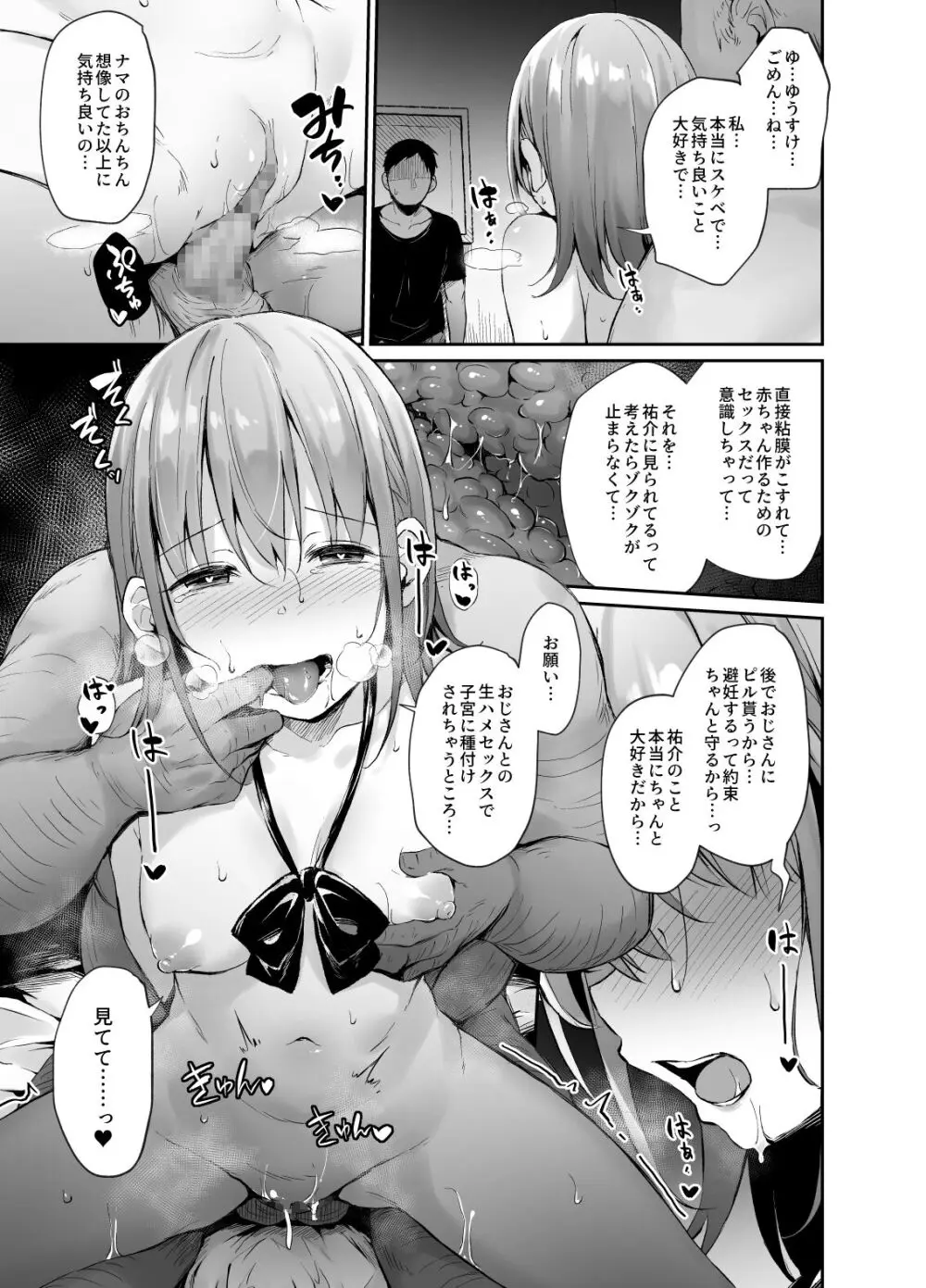 援交彼女と見学会 Page.22