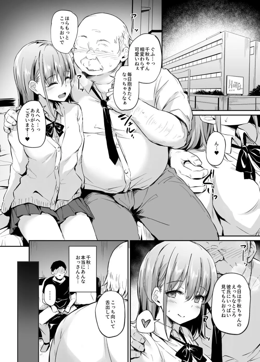 援交彼女と見学会 Page.9